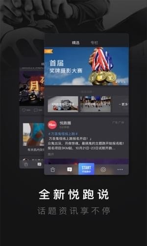 悦跑圈 v5.13.0 最新版图2