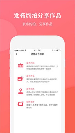 麻豆约拍 v2.1.0 官方版图3