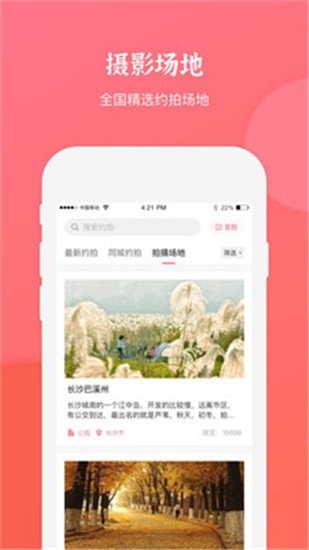 麻豆约拍 v2.1.0 官方版图1