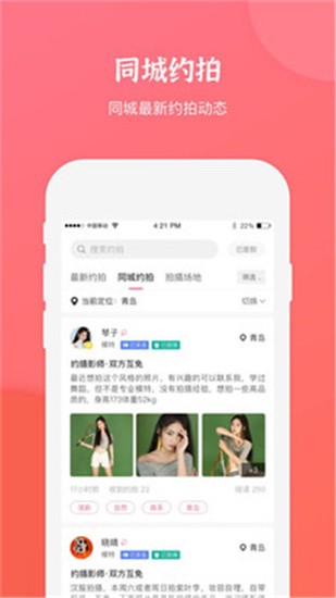 麻豆约拍 v2.1.0 官方版图2