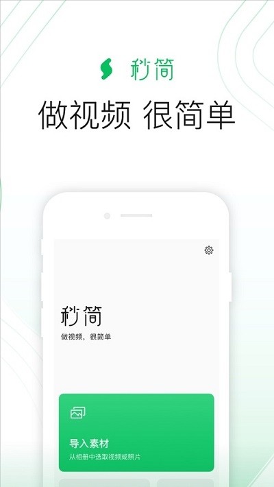 秒简 v1.0.3 手机版图3