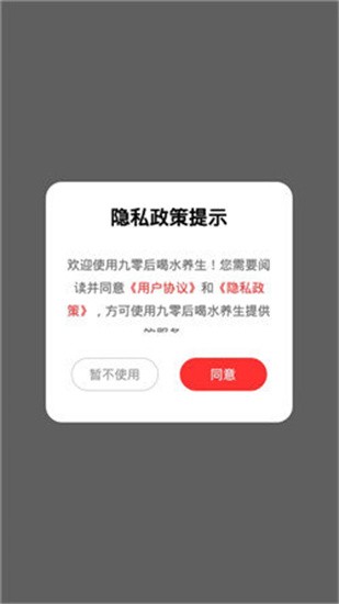 九零后喝水养生 v1.1.21 官方版图5