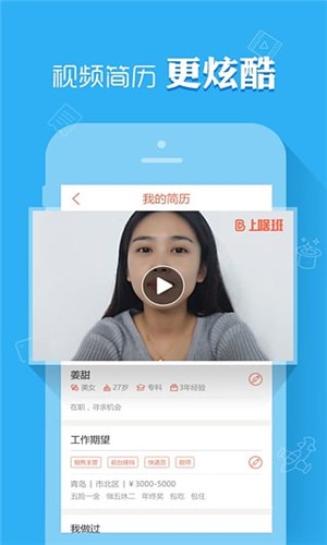 上啥班 v2.1.0 手机版图4