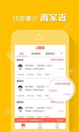 上啥班 v2.1.0 手机版图1