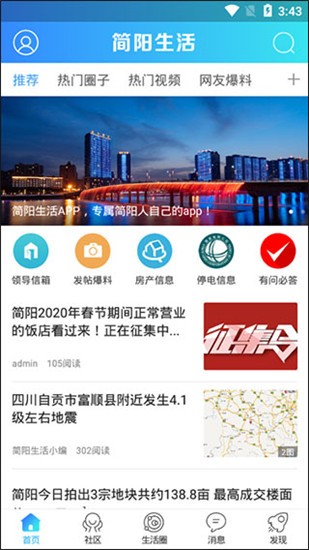 简阳生活 v1.0.6 最新版图4