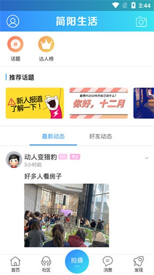 简阳生活 v1.0.6 最新版图3