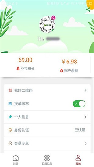 垃圾兑宝 v1.0.0 官方版图3