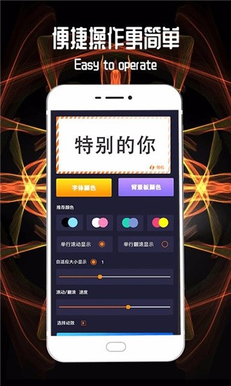 led跑马灯字幕 v1.0.2 手机版图3