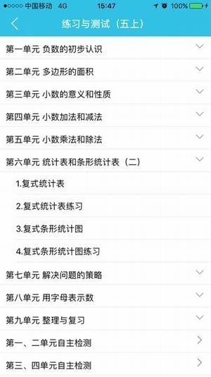 零五网答案人教版 v1.1.0安卓版图3