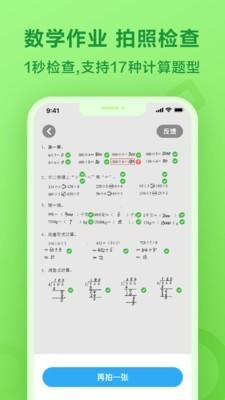 作业精灵app最新版本 v3.6.34 安卓版图3