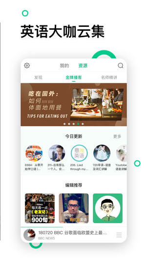 轻听英语 v1.9.7.1 最新破解版图4