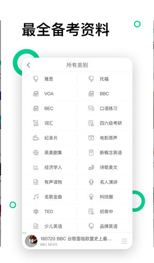 轻听英语 v1.9.7.1 最新破解版图1