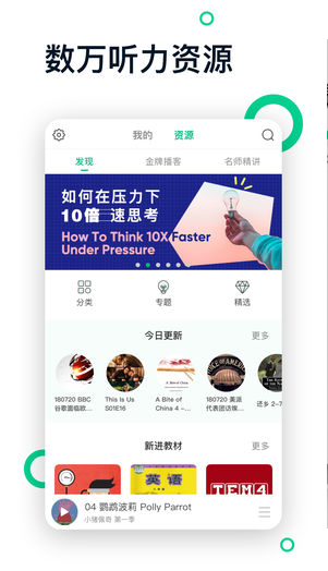 轻听英语 v1.9.7.1 最新破解版图5