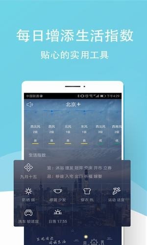 七彩天气预报 v4.1.8.4 手机版图2