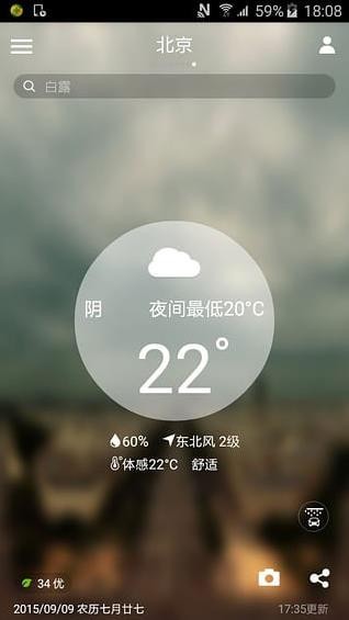 中国天气通 v8.0.4 官方版图1