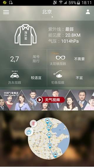 中国天气通 v8.0.4 官方版图3