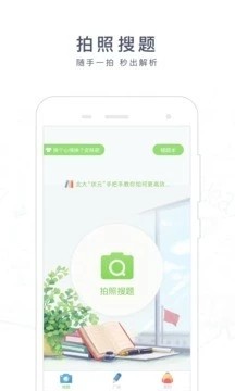 阿凡题搜题 v2.6.0907 官方版图2