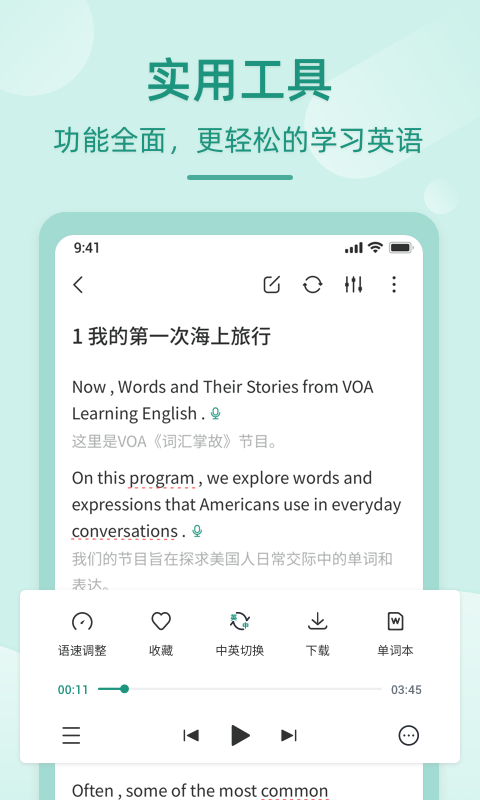 可可英语学习网站手机版 v4.4.3安卓版图4