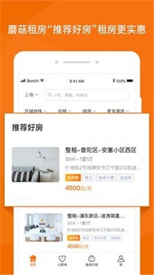 蘑菇租房 v6.9.1 手机版图3