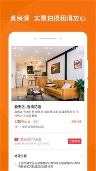 蘑菇租房 v6.9.1 手机版图5