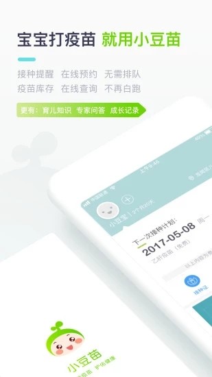 小豆苗 v6.1.0 官方版图1