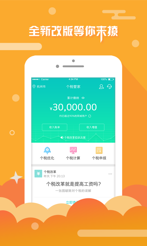 个税管家 v3.1.0 官方版图2