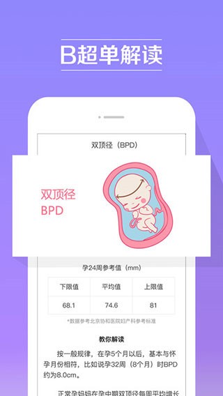 孕期提醒 v4.8.2 手机版图2