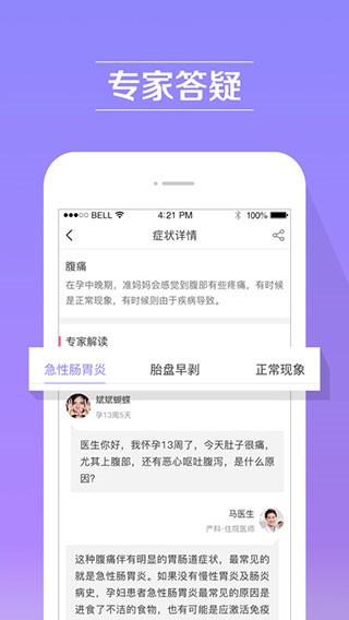 孕期提醒 v4.8.2 手机版图3