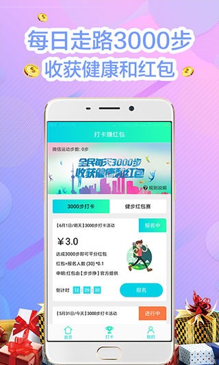 步步挣 v2.1.0 最新版图1