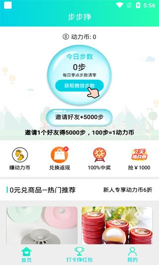 步步挣 v2.1.0 最新版图4