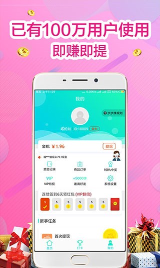 步步挣 v2.1.0 最新版图3