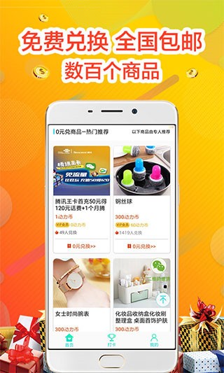 步步挣 v2.1.0 最新版图2