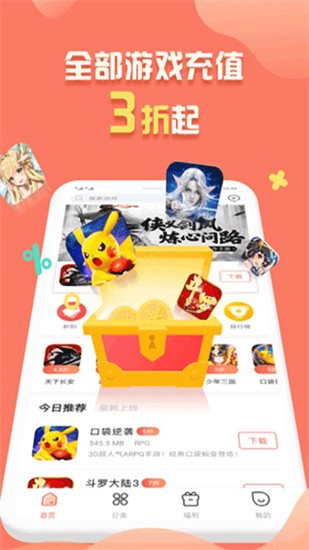 折扣鱼 v2.1.4.1 最新版图3