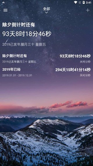 时间规划局 v4.1.3 免费版图1