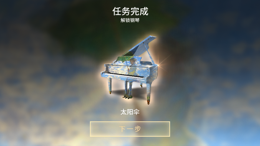 钢琴师 v2.1.0破解版图2