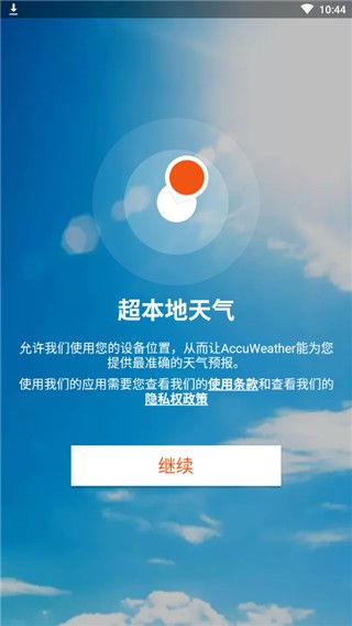 accuweather v5.8.6 中文版图1