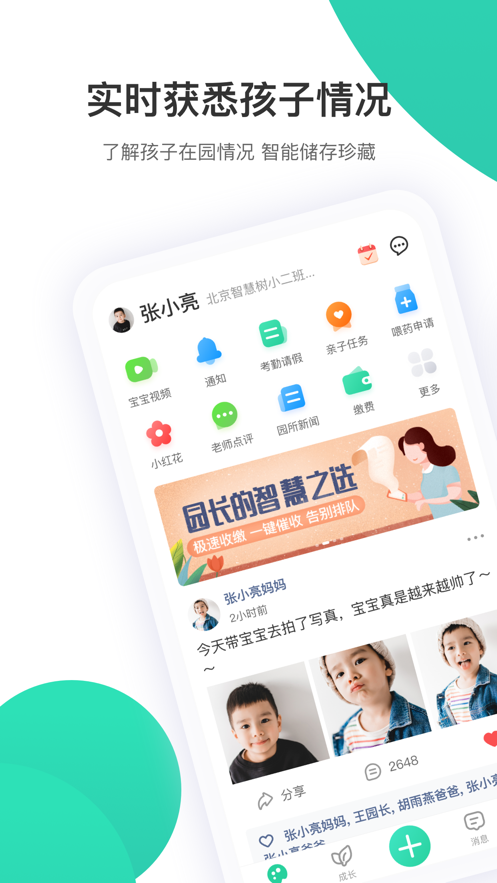 智慧树家长版 v7.1.0安卓版图4