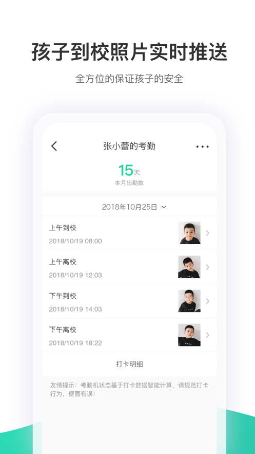 智慧树家长版 v7.1.0安卓版图2