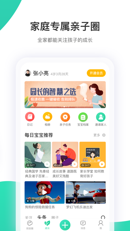 智慧树家长版 v7.1.0安卓版图3