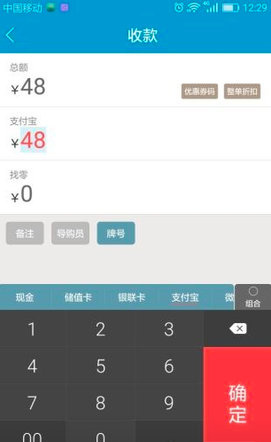 银豹收银系统 v4.31.1 破解版图1