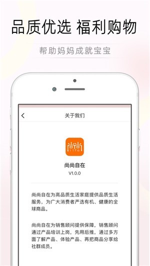 尚尚自在 v3.0.2 安卓版图1