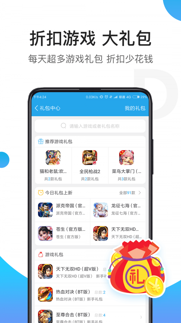 骑士助手破解游戏大全 v7.2.2 安卓版图3