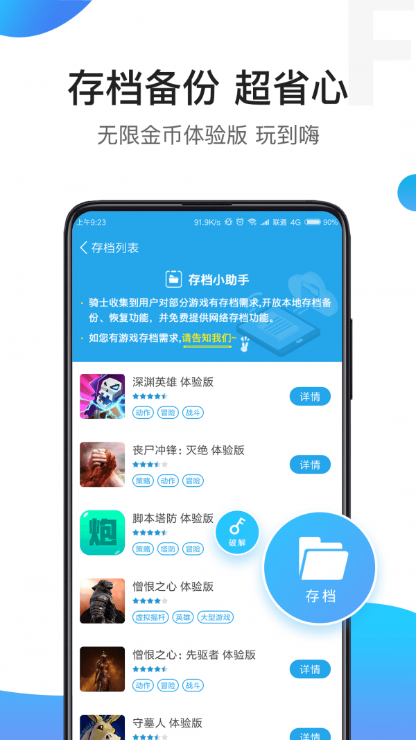 骑士助手破解游戏大全 v7.2.2 安卓版图5