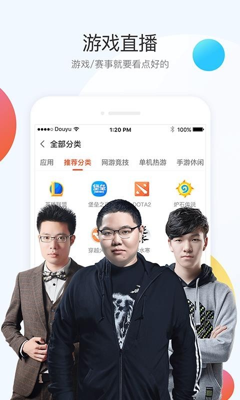 斗鱼直播 v5.8.0 去广告版图4