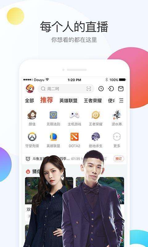 斗鱼直播 v5.8.0 去广告版图3