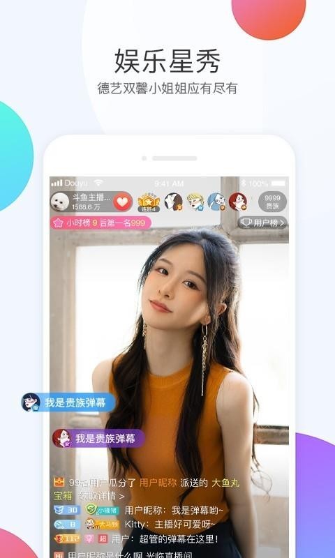 斗鱼直播 v5.8.0 去广告版图1