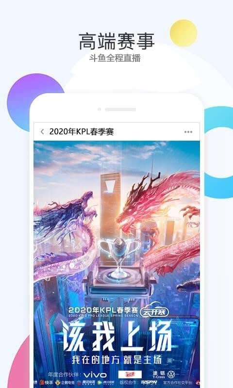 斗鱼直播 v5.8.0 去广告版图2