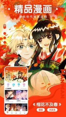 万渣朝凰漫画免费观看 v1.5.8 无广告版 v1.5.8图1