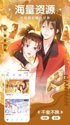 万渣朝凰漫画免费观看 v1.5.8 无广告版 v1.5.8图5