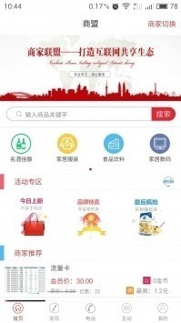 新商联盟登录 v2.0.3 手机版图4